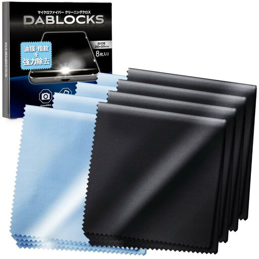 DABLOCKS クリーニングクロス マイクロファイバー メガネ拭き 液晶画面やカメラレンズにも 20×20cmの8枚セット(黒4枚、水色4枚) DABLOCKS クリーニングクロス マイクロファイバー メガネ拭き 液晶画面やカメラレンズにも 20×20cmの8枚セット(黒4枚、水色4枚)