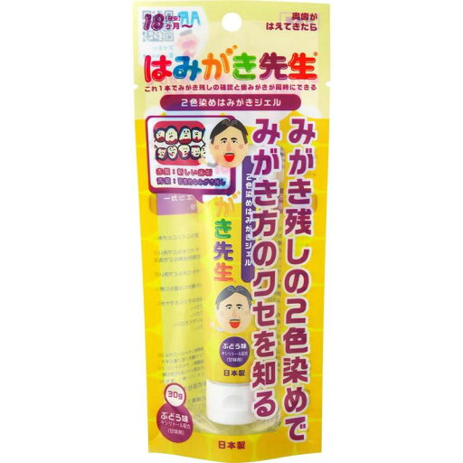 はみがき先生 2色染めはみがきジェル 30g ぶどう味 はみがき先生 2色染めはみがきジェル 30g ぶどう味
