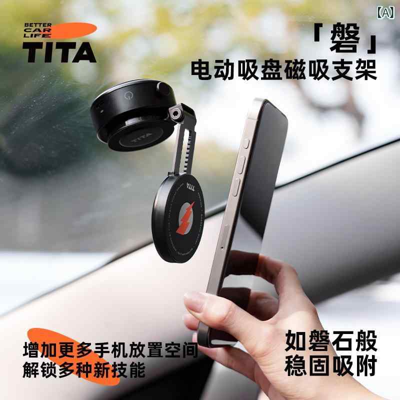 TITA 車載 電気 真空 吸盤 携帯 電話 ホルダー 車 磁気 ナビゲーションハイエンド 強力な 磁気 吸着 携帯 電話 ホルダー
