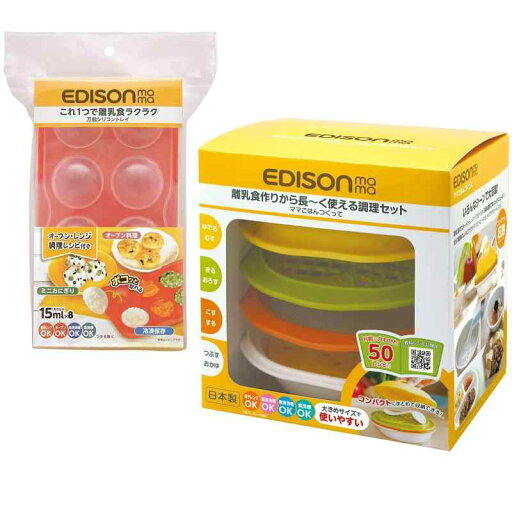 EDISONmama(エジソンママ) ママごはんつくって・万能シリコントレイセット 授乳・食事用品 食器&食事セット 離乳食づくり 調理セット コンパクト 収納 レシピブック付き EDISONmama(エジソンママ) ママごはんつくって・万能シリコントレイセット 授乳・食事用品 食器&食事セット 離乳食づくり 調理セット コンパクト 収納 レシピブック付き