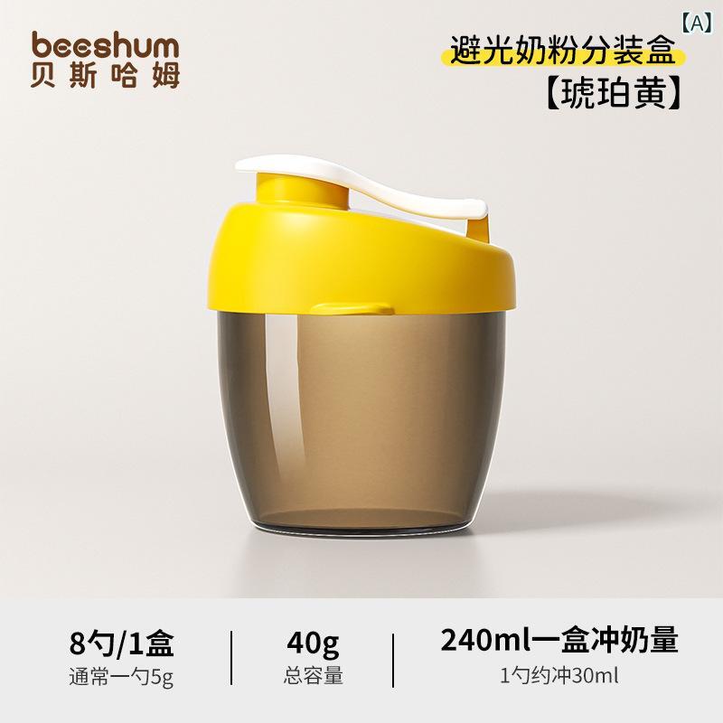 樂天商城 - Beeshum ベスハムベビー 粉ミルク 分注 ケース ポータブル お出かけ 用 ビーフン 保存 缶
