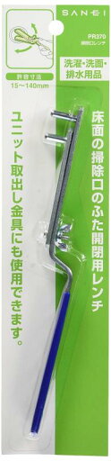 SANEI(サンエイ) 工具 掃除口レンチ 許容寸法15~140mm 鋼製 PR370 SANEI(サンエイ) 工具 掃除口レンチ 許容寸法15~140mm 鋼製 PR370