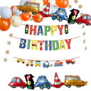 Hanamei バースデー デコレーション セット テーマ 車 働く車 バルーンガーランド バルーン 男の子 誕生日 飾り付け 装飾 セット パーティーキット 風船