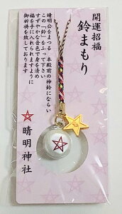 【 京都 お守り 】 晴明神社 鈴(ホワイト)セット(陰陽師 安倍晴明公 ゆかりの商品)