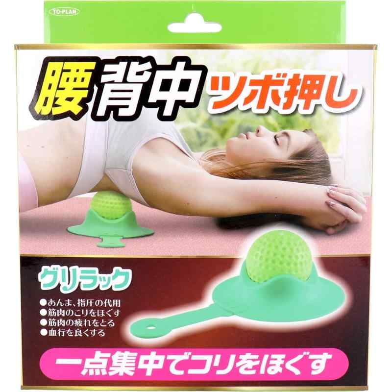 TO-PLAN(トプラン) 腰背中ツボ押しグリラック 緑(3)