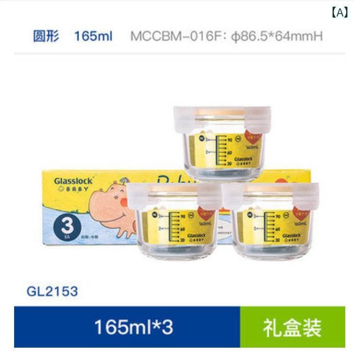 Rakuten - Glasslock 赤ちゃんの 補助 食品 箱 ガラス 貯蔵 密封 保冷 箱 乳幼児 用 補助 食品 碗は 蒸煮 して 携帯 できます。
