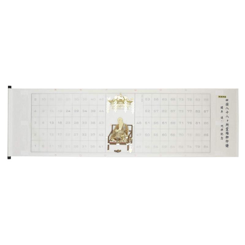 納経軸 逆打 四国八十八ヶ所霊場用 龍鳳大師 扁額 横額用