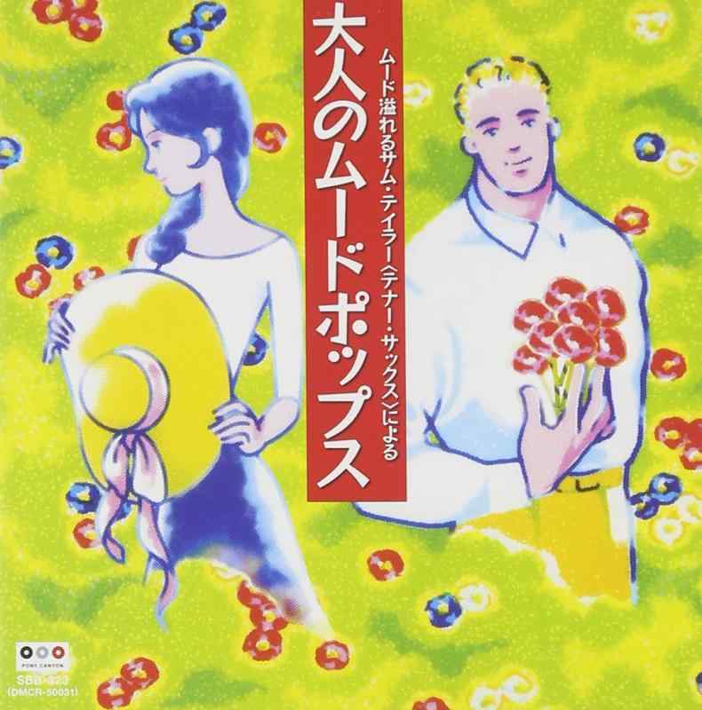 サム・テイラー 大人のムードポップス SBB-323