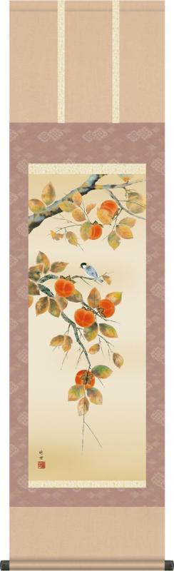 秋掛 掛け軸-柿に小鳥/田村竹世(尺三)小さめ床の間 和室 モダン オシャレ 日本製 1MA4-118 壁掛け 贈答