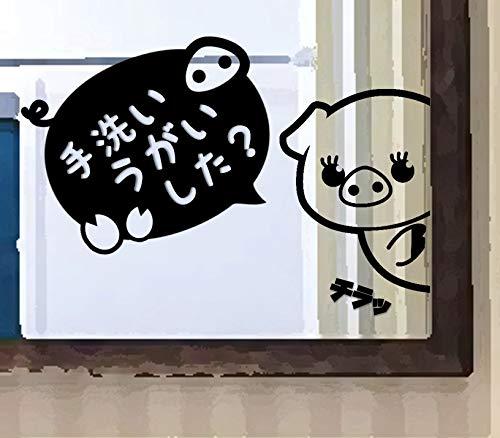 ひょっこり子ブタちゃん 手洗いうがい表示カッティングステッカー デカール (黒, 手洗い)