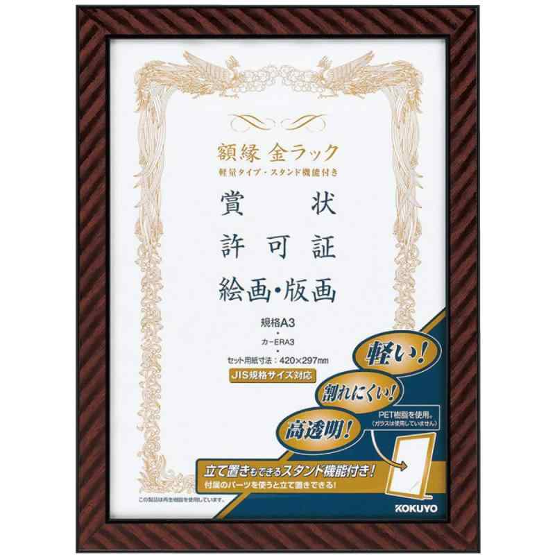 コクヨ 額縁 金ラック スタンド付き