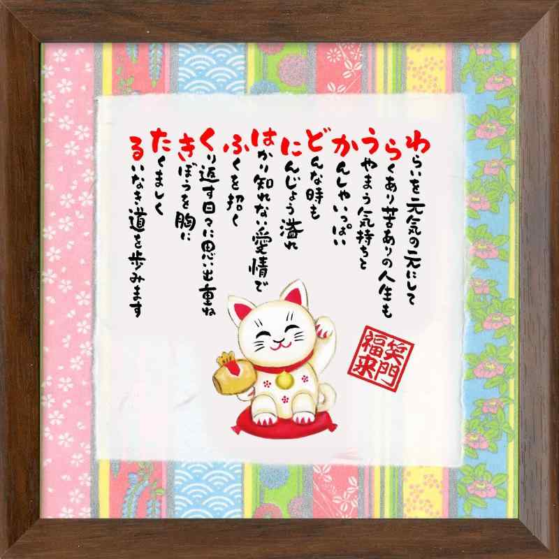 楽天市場】笑 門 来 福 イラスト（インテリア・寝具・収納）の通販