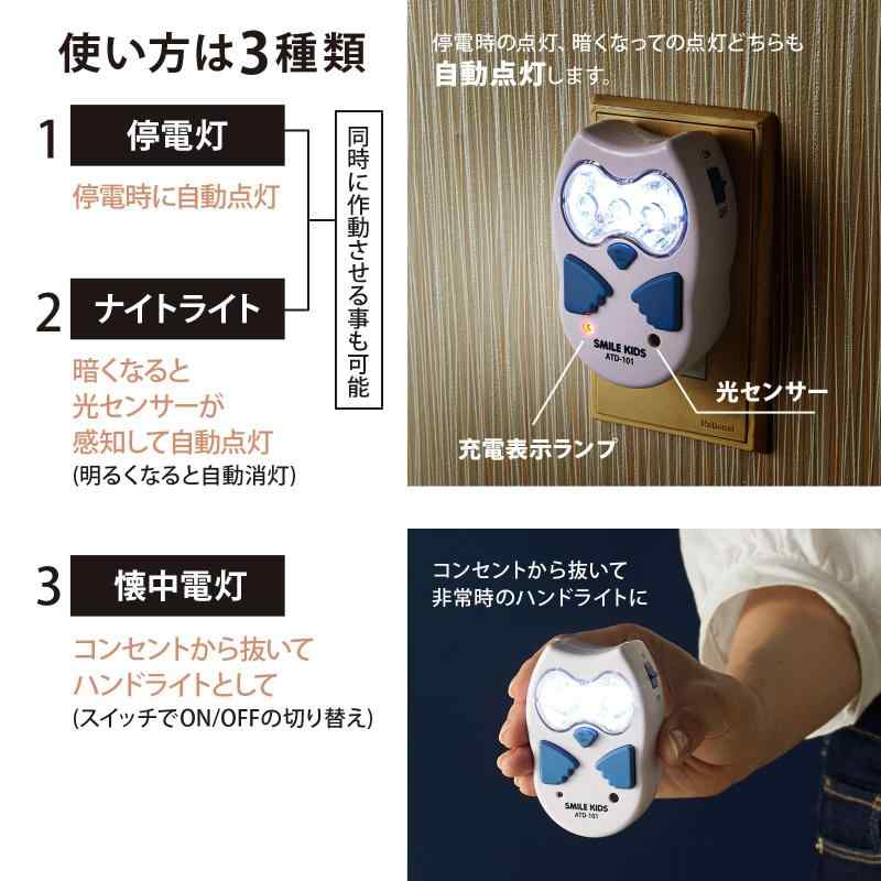 スマイルキッズ ふくろう型停電灯2 防災 災害 玄関 非常用ライト センサーライト 寝室 スマイルキッズ 旭電機化成