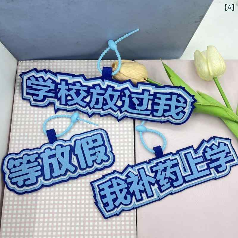 乐天商城 - クリエイティブで 面白い マインド セット、 学校 休暇の ための 薬、不 織 布 テキストバックパックペンダント、 スクールバッグペンダント、 キーホルダー