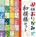 抗菌おりがみ 和模様セット96枚