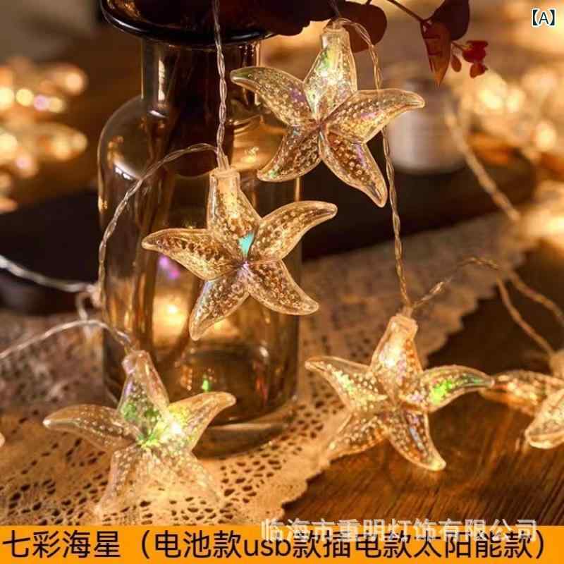 Rakuten - 国境を 越えた LED 塗装 貝殻、 ヒトデ、 巻貝 ストリング ライト、高 価値 ナイト マーケット 屋台 雰囲気 ライト、 キャンプ 用 ライト