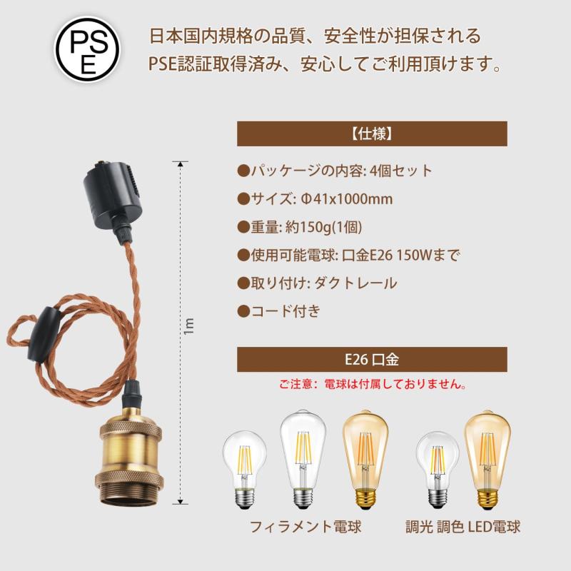 PNRLUX ペンダントライトライティングレール E26口金 100cm調節可能 電球ソケット 4個入 8個入 ペンダントソケット ダクトレール用ソケット