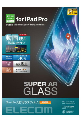 エレコム iPad Pro 12.9インチ 第6/5/4/3世代 ガラスフィルム 動画映え ブルーライトカット TB-A23PLFLGARBL エレコム iPad Pro 12.9インチ 第6/5/4/3世代 ガラスフィルム 動画映え ブルーライトカット TB-A23PLFLGARBL