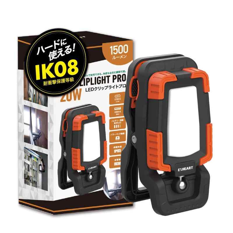 EXHEART LEDクリップライトPRO