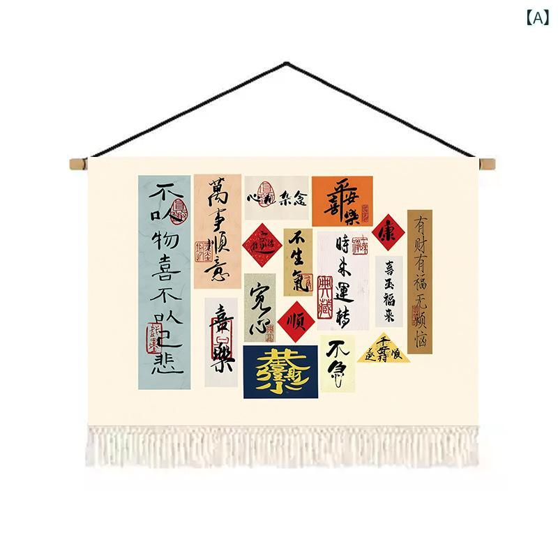 Rakuten - 平和と 喜びの 新しい 中国 風の 装飾 絵画 吊り 布 リビング ルームの ソファの 背景 壁 生地 タペストリーレトロテキスト 壁 壁画
