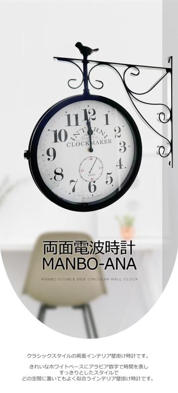 両面電波掛け時計 manbo-ana 直径31cm電波時計 無音 プレゼント 壁掛け時計 おしゃれ 掛時計 北欧 時計 インテリア