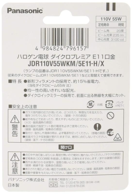 パナソニック ハロゲンランプ ダイクロプレミア 110V 55W形 E11口金 中角 JDR110V55WKM5E11HX