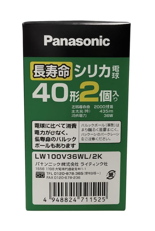 パナソニック Panasonic 長寿命シリカ電球LW100V36WL2K [ヘルスケア&ケア用品]