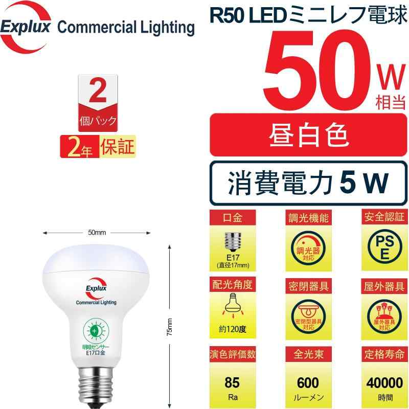 Explux Commercial Lighting R50 LEDレフ電球 E17口金 50W形相当