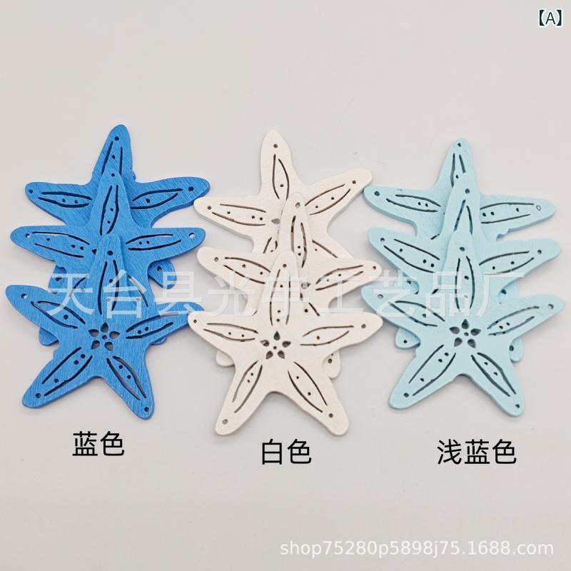 Rakuten - 現物 海洋 シリーズ 工芸 品 海星 貝殻 三 色 木製 装飾 品 diy 手作り 木片