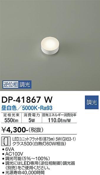 大光電機 DAIKO LED電球 LEDユニットフラット形(径75mm)