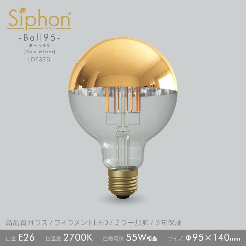 ビートソニック OnlyOne(オンリーワン) LED電球 ボール電球形 Ball95(ボール95 Tミラーシルバー) G95(外径95mm) 55W形相当 電球色(2700K) E26口金 6W LDF37D