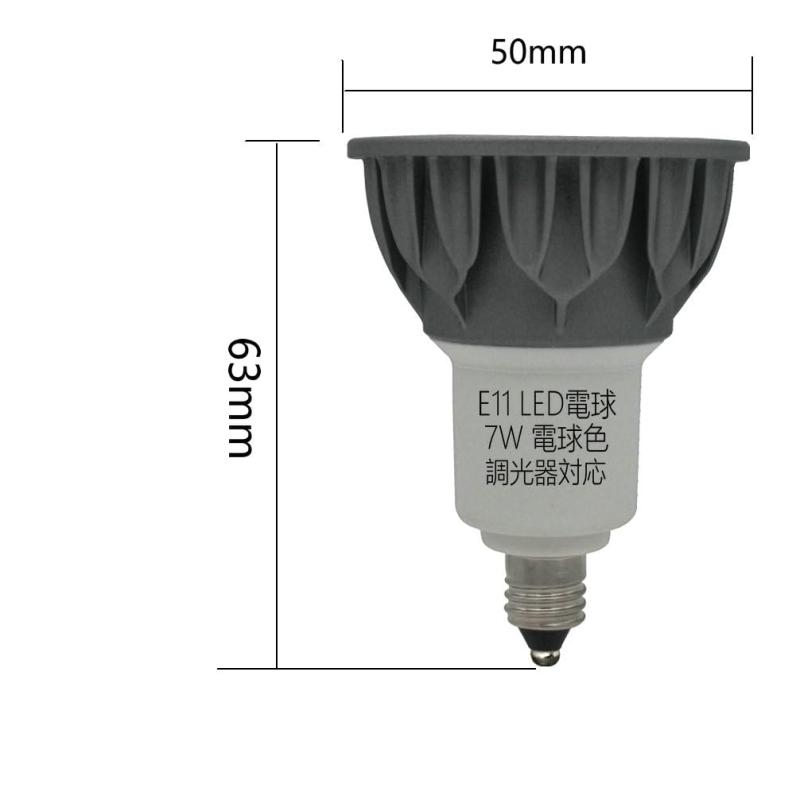 E11 LED電球 スポットライト 調光器対応 7W(ハロゲンランプ 50W形相当) 電球色3000K 狭角 集光形 6個セット 調光機対応 E11口金 屋内照明・密閉型器具・断熱材施工器具対応 超高輝度 7W 長寿命 省