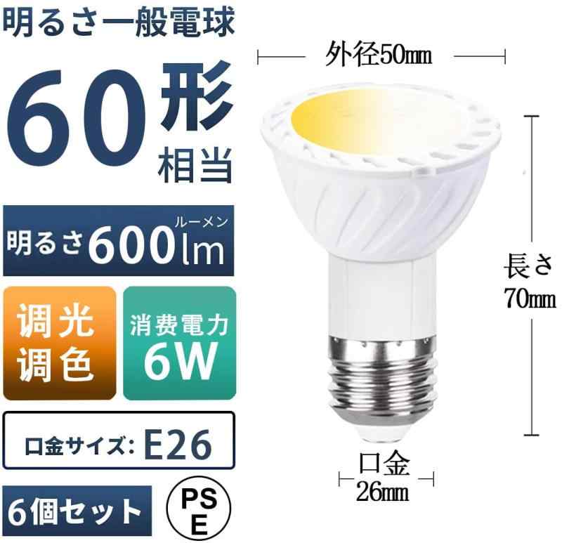 SenMeiGuang E26 LED電球 60W形相当 電球色 昼白色 口金直徑26mm 全光束600lm ハロゲン電球,3000K,6000K,AC100V,6.5W LEDスポットライト非調光対応密閉器具対応高演色性広角60°省エネ一般家庭照明 6