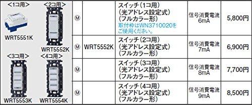 パナソニック スイッチ 2コ用 フルカラー形 光アドレス設定式 WRT5552K