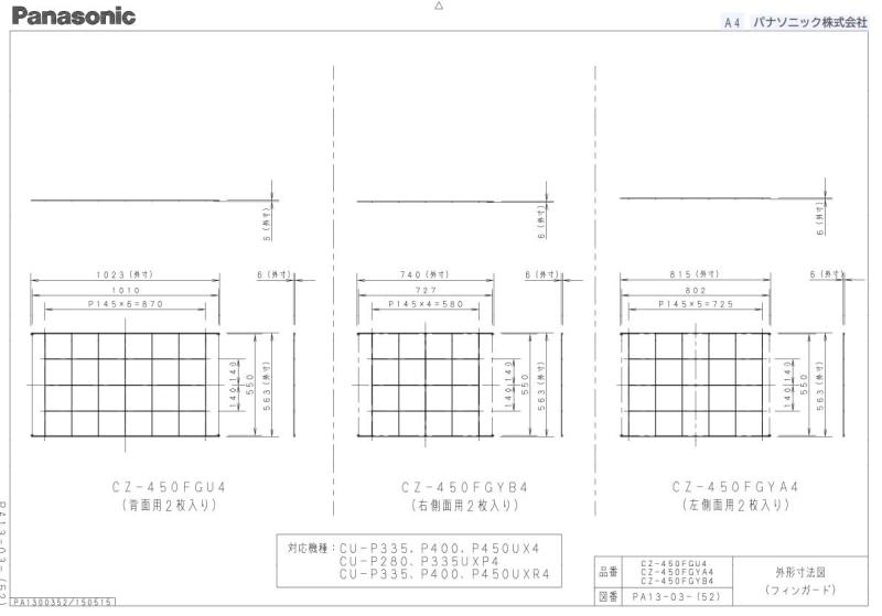 パナソニック(Panasonic) フインガード 背面 CZ-450FGU4