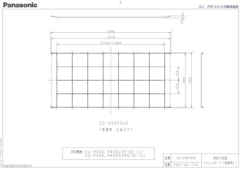 パナソニック(Panasonic) フィンガード CZ-450FGU5