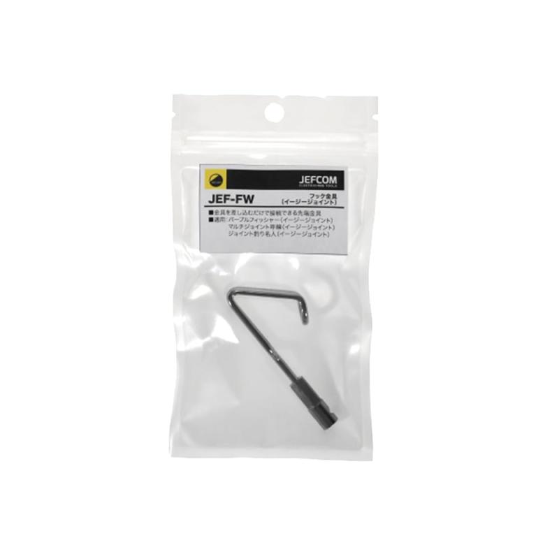 ジェフコム イージージョイント用金具 フック金具 JEF-FW