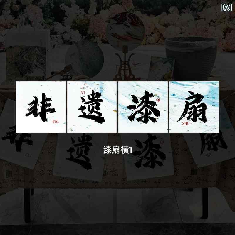 樂天商城 - 新 漆 扇 シリーズ 屋台 飾り 布 夜市 装飾 布 街頭 夜市 雰囲気 演出 看板 バナー