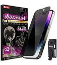 ガラスザムライ iPhone 14 Pro 用 ガラスフィルム 覗き見防止 硬度 10H 日本製素材 強化ガラス 保護フィルム 米軍MIL規格 362-nzb(2)