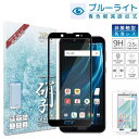 シズカウィル AQUOS sense2 用 ガラスフィルム 強化ガラス 全面保護 保護フィルム フィルム ブルーライトカット SHV43 用 SH-01L 用 SH-M08 用 液晶保護フィルム 黒縁 1枚入り
