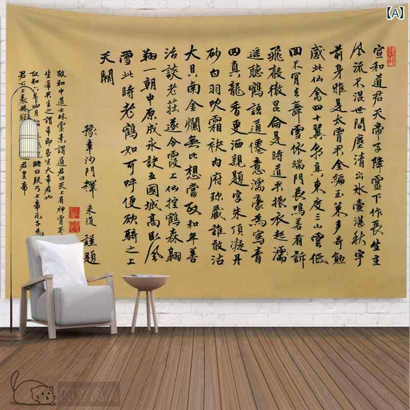 樂天商城 - 復古 蘭 亭 序 書道 背景 布 宋 恵 宗瑞 鶴 心 経 壁面 装飾 中国 式 タペストリー テーブルクロス