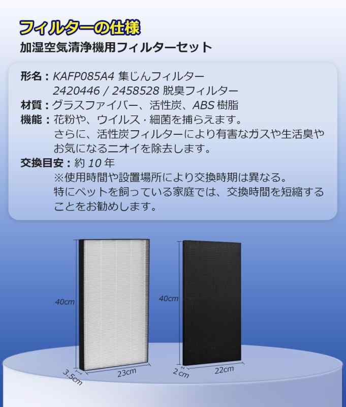 PWsnice ダイキン 空気清浄機 対応 フィルター KAFP085A4 集塵フィルター 2420446 / 2458528 脱臭フィルター ダイキン 加湿空気清浄機 ACK70U MCK70U ACK70V MCK70X ACK70X MCK70U