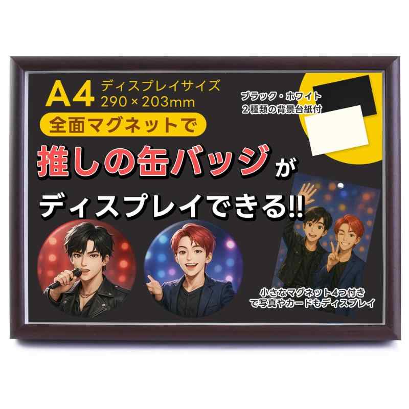 [SELECTsk] 缶バッジ ディスプレイ マグネットフレーム (A4サイズ)【缶バッジが直接貼り ...