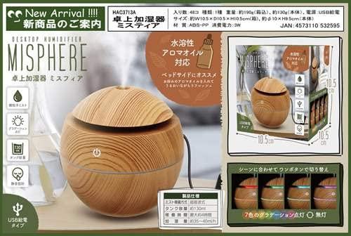 ハック HAC 卓上加湿器ミスティア HAC3713A