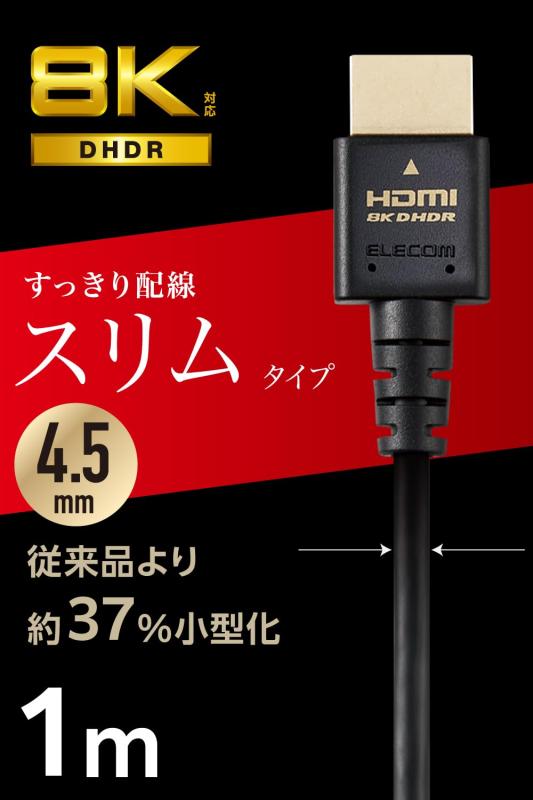 エレコム HDMI ケーブル 1m 細い ウルトラハイスピード 4K(120Hz) 8K(60Hz) 【Ultra High Speed HDMI Cable認証品】 48Gbps 超高速 テレビ・パソコン・ゲーム機などに 7680×4320 eARC