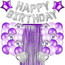 誕生日 バルーン飾り付けセットパープル バースデー飾り 誕生日のバナー、タッセルガーランド、HAPPY BIRTHDAYハート風船 スター 風船紙吹雪キラキラスターガーランド、バースデー装飾 バー