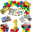 誕生日 バルーン 男の子 車 乗り物 誕生日 バルーン 風船 飾り付け セット 巨大 車 乗り物 バルーン バースデー デコレーション セット 車 乗り物 ガーランド 飾り 乗り物シール2set 約35枚 付