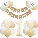 GRESATEK 誕生日 バルーン 飾り付け 数字 風船 バースデー 飾り HAPPY BIRTHDAYガーランド ハート風船 装飾 デコレーション お祝い パーティー 男の子 女の子 ベージュ セット