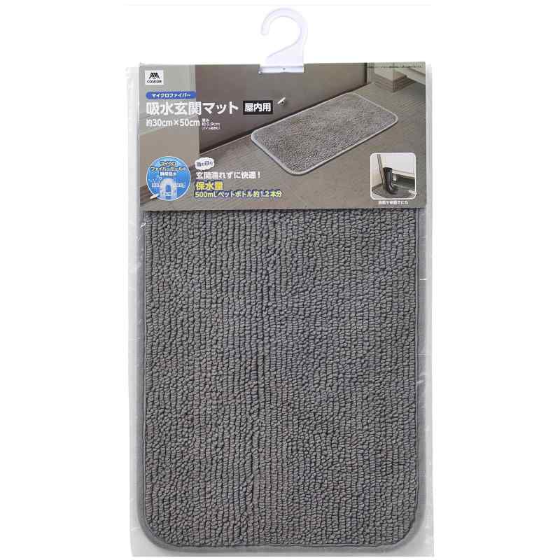 山崎産業(Yamazaki Sangyo) 玄関マット 屋内 吸水 保水 マイクロファイバー モール シンプル 無地 グレ..