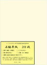弘梅堂 高級書道半紙 石鎚 200枚 清書用
